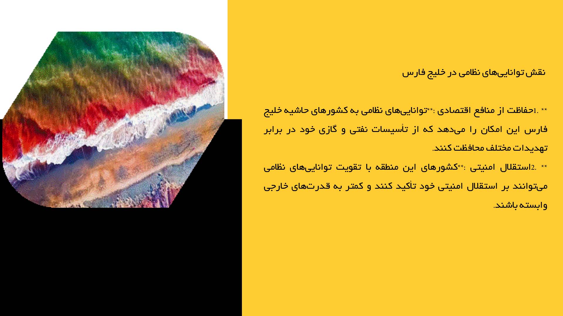 پاورپوینت در مورد بررسی توانایی‌های نظامی در حاشیه خلیج فارس